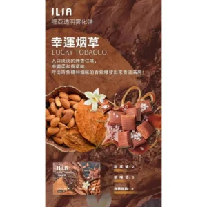 ilia電子煙主機,ilia煙彈,ilia主機,電子煙,拋棄式主機,拋棄式主機,ilia菸彈,拋棄式煙彈,ilia菸彈,ilia菸彈 ,ilia,ilia口味,ilia口味推薦,ilia拋棄式,ilia推薦,ilia糖果,ilia菸彈,ilia購買,ilia電子煙,ilia電子菸,ilia電子菸主機,一代煙彈