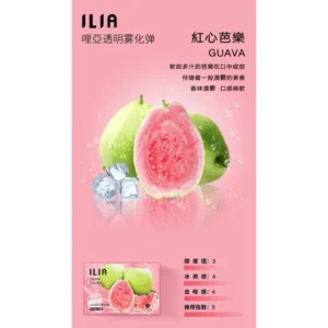 ilia電子煙主機,ilia煙彈,ilia主機,電子煙,拋棄式主機,拋棄式主機,ilia菸彈,拋棄式煙彈,ilia菸彈,ilia菸彈 ,ilia,ilia口味,ilia口味推薦,ilia拋棄式,ilia推薦,ilia糖果,ilia菸彈,ilia購買,ilia電子煙,ilia電子菸,ilia電子菸主機,一代煙彈