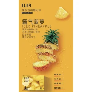 ILIA哩啞煙彈 霸氣鳳梨