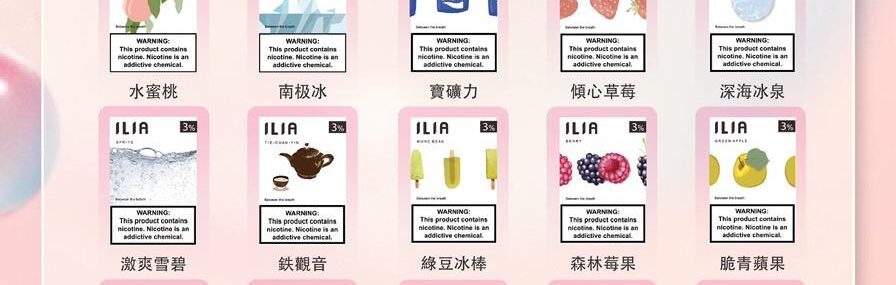 ilia電子煙主機,ilia煙彈,ilia主機,電子煙,拋棄式主機,拋棄式主機,ilia菸彈,拋棄式煙彈,ilia菸彈,ilia菸彈 ,ilia,ilia口味,ilia口味推薦,ilia拋棄式,ilia推薦,ilia糖果,ilia菸彈,ilia購買,ilia電子煙,ilia電子菸,ilia電子菸主機,一代煙彈